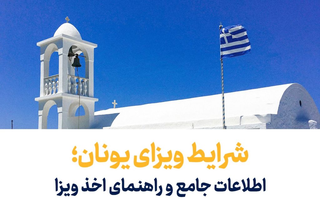 greece visa